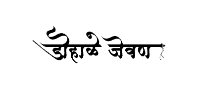 Dohale Jevan Calligraphy Art — Dohale Jevan calligraphy in Marathi