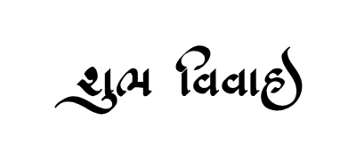 Shubh Vivah Gujarati Calligraphy — Shubh Vivah Gujarati calligraphy in Gujarati