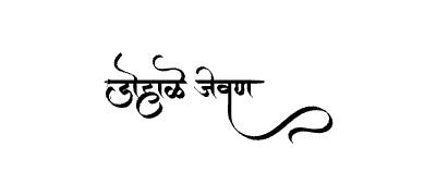 Dohale Jevan Calligraphy Art — Dohale Jevan calligraphy in Marathi