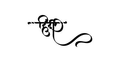 Hindi Calligraphy Art — Hindi calligraphy in Hindi