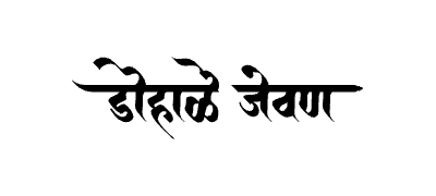 Dohale Jevan Calligraphy Art — Dohale Jevan calligraphy in Marathi