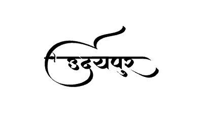 Udaipur Calligraphy Art — Udaipur calligraphy in Hindi