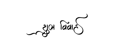 Shubh Vivah Gujarati Calligraphy — Shubh Vivah Gujarati calligraphy in Gujarati