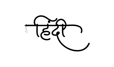 Hindi Calligraphy Art — Hindi calligraphy in Hindi