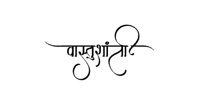 Vastushanti Calligraphy Art — Vastushanti calligraphy in Marathi