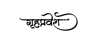 Grihapravesh Calligraphy Art — Grihapravesh calligraphy in Marathi