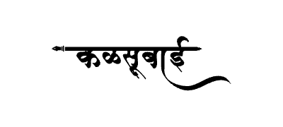 Kalsubai  Calligraphy Art — Kalsubai calligraphy in Marathi