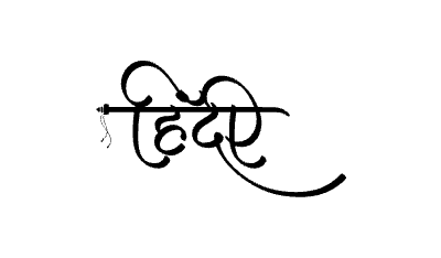 Hindi Calligraphy Art — Hindi calligraphy in Hindi