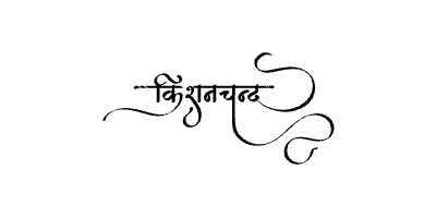 Kishanchand Calligraphy Art — Kishanchand calligraphy in Hindi