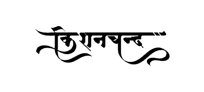 Kishanchand Calligraphy Art — Kishanchand calligraphy in Hindi