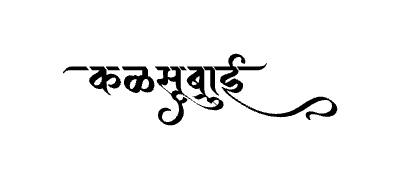Kalsubai  Calligraphy Art — Kalsubai calligraphy in Marathi