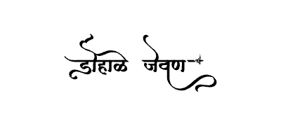 Dohale Jevan Calligraphy Art — Dohale Jevan calligraphy in Marathi