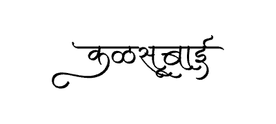 Kalsubai Calligraphy Art — Kalsubai calligraphy in Marathi