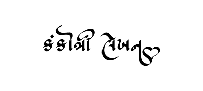 Kankotri Lekhan Calligraphy Art — Kankotri Lekhan calligraphy in Gujarati