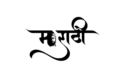 Marathi calligraphy art — Marathi calligraphy in Marathi