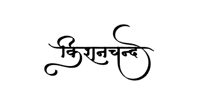 Kishanchand Calligraphy Art — Kishanchand calligraphy in Hindi