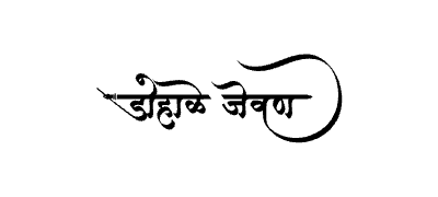 Dohale Jevan Calligraphy Art — Dohale Jevan calligraphy in Marathi