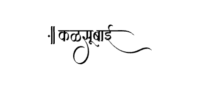 Kalsubai Calligraphy Art — Kalsubai calligraphy in Marathi