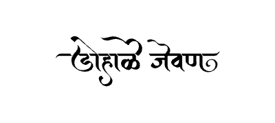 Dohale Jevan Calligraphy Art — Dohale Jevan calligraphy in Marathi