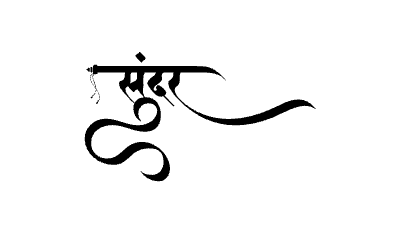 Sundar Calligraphy Art — Sundar calligraphy in Marathi
