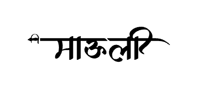 Mauli Calligraphy Art — Mauli calligraphy in Marathi