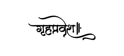 Grihapravesh Calligraphy Art — Grihapravesh calligraphy in Marathi