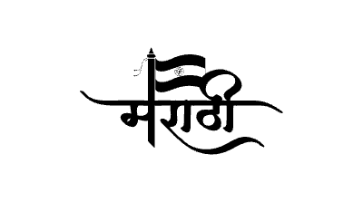 Marathi calligraphy art — Marathi calligraphy in Marathi