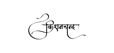 Kishanchand Calligraphy Art — Kishanchand calligraphy in Hindi