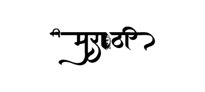 Marathi calligraphy art — Marathi calligraphy in Marathi