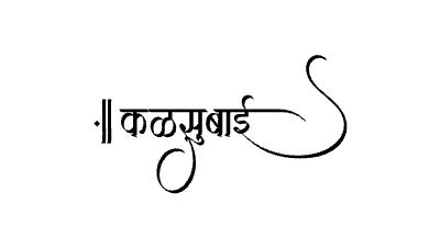 Kalsubai Calligraphy Art — Kalsubai calligraphy in Marathi