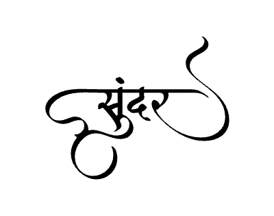 Sundar Calligraphy Art — Sundar calligraphy in Marathi