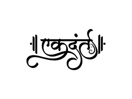 एकदंत Calligraphy — Ekdant calligraphy in Marathi