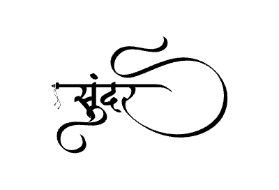 Sundar Calligraphy Art — Sundar calligraphy in Marathi