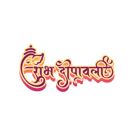 शुभ दीपावली Calligraphy Art