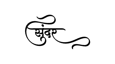Sundar Calligraphy Art — Sundar calligraphy in Marathi