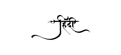 Hindi Calligraphy Art — Hindi calligraphy in Hindi
