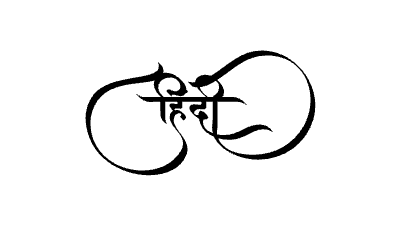 Hindi Calligraphy Art — Hindi calligraphy in Hindi