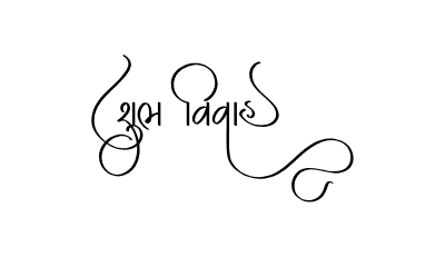 Shubh Vivah Gujarati Calligraphy — Shubh Vivah Gujarati calligraphy in Gujarati