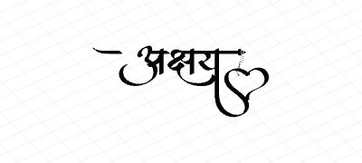 अक्षय Calligraphy Art