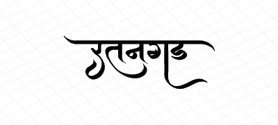 रतनगड Calligraphy Art