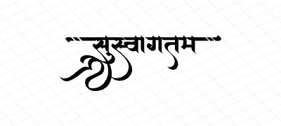 सुस्वागतम Calligraphy Art