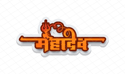 महादेव
