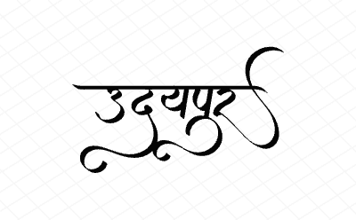 उदयपुर Calligraphy Art