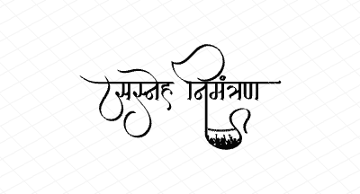 सस्नेह निमंत्रण Calligraphy Art
