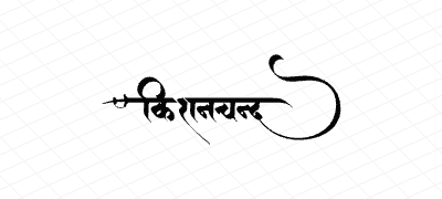 किशनचन्द Calligraphy Art