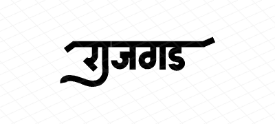 राजगड Calligraphy Art