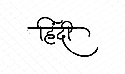 हिंदी Calligraphy Art