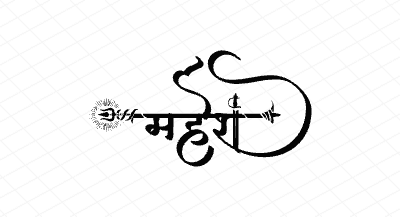 महेश Calligraphy Art