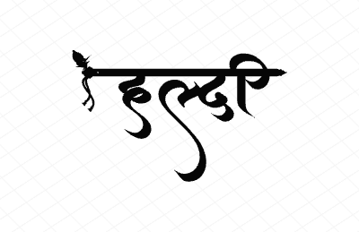 हल्दी Calligraphy Art