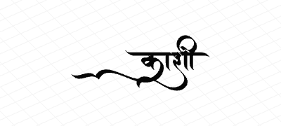 काशी Calligraphy Art
